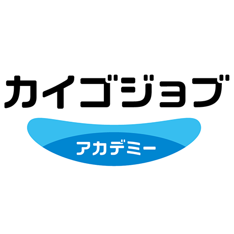 カイゴジョブアカデミー